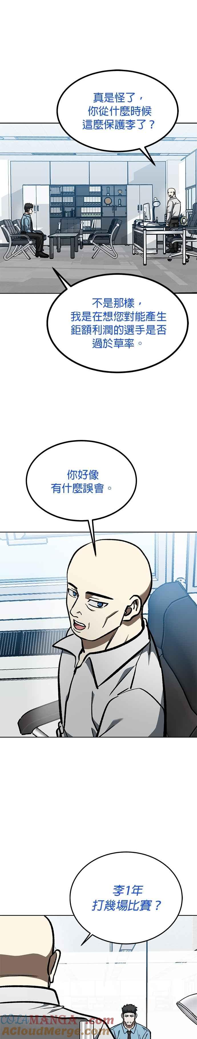 《八角笼的帝王》第155话 第7页
