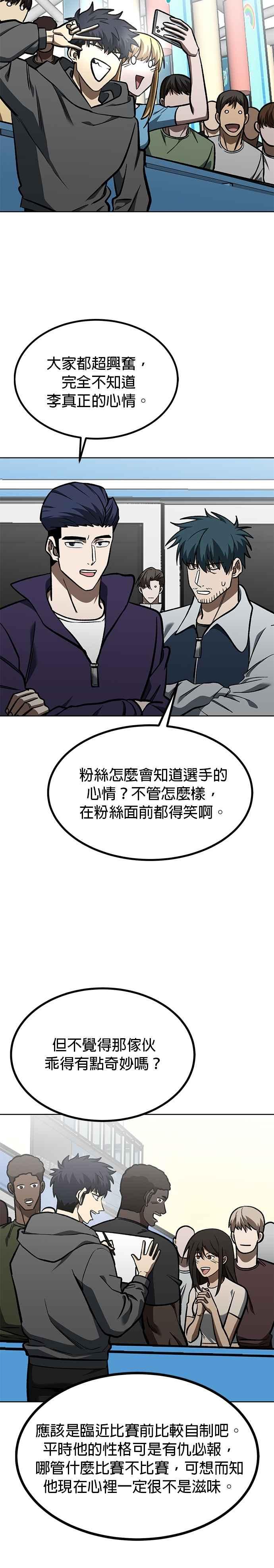 《八角笼的帝王》第155话 第2页