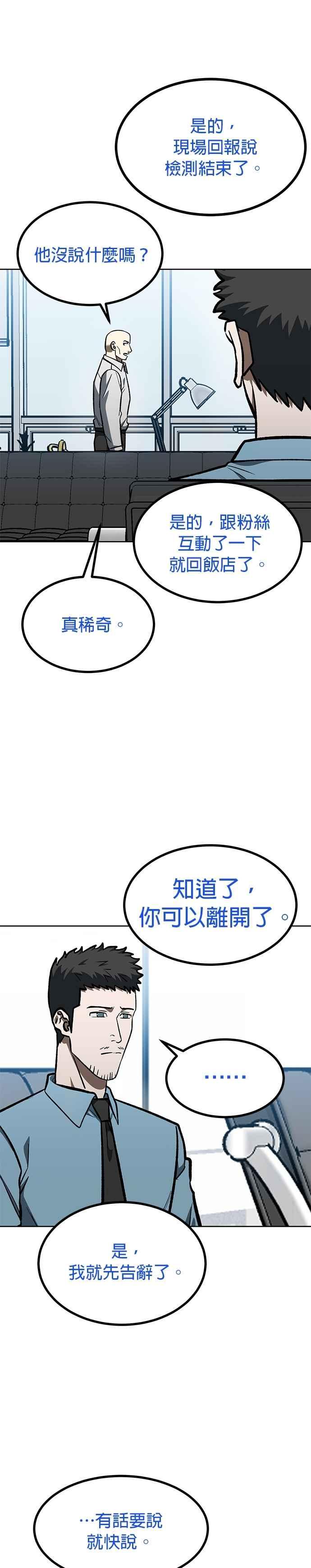 《八角笼的帝王》第155话 第4页