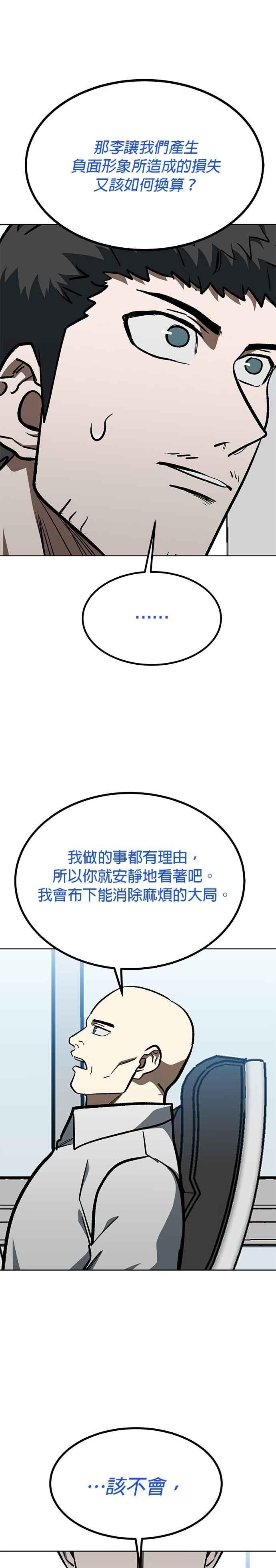 《八角笼的帝王》第155话 第10页