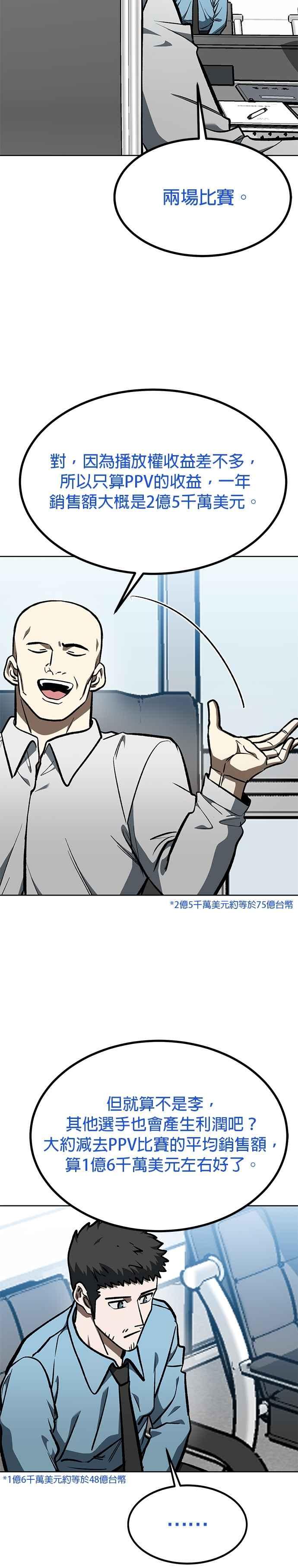 《八角笼的帝王》第155话 第8页