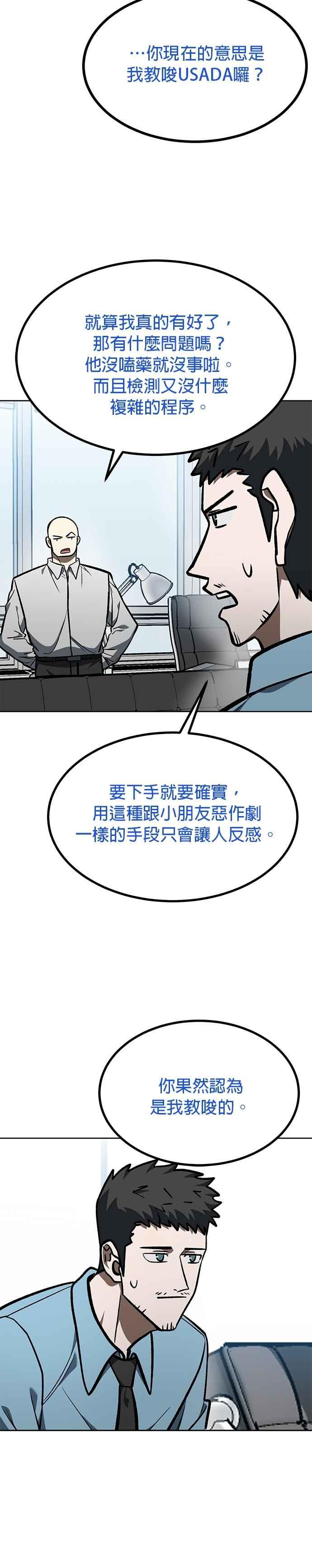 《八角笼的帝王》第155话 第6页
