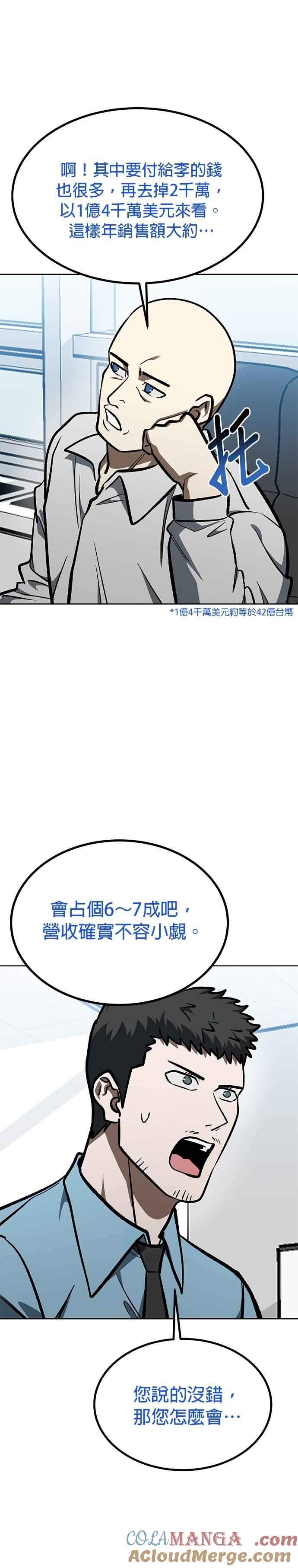 《八角笼的帝王》第155话 第9页
