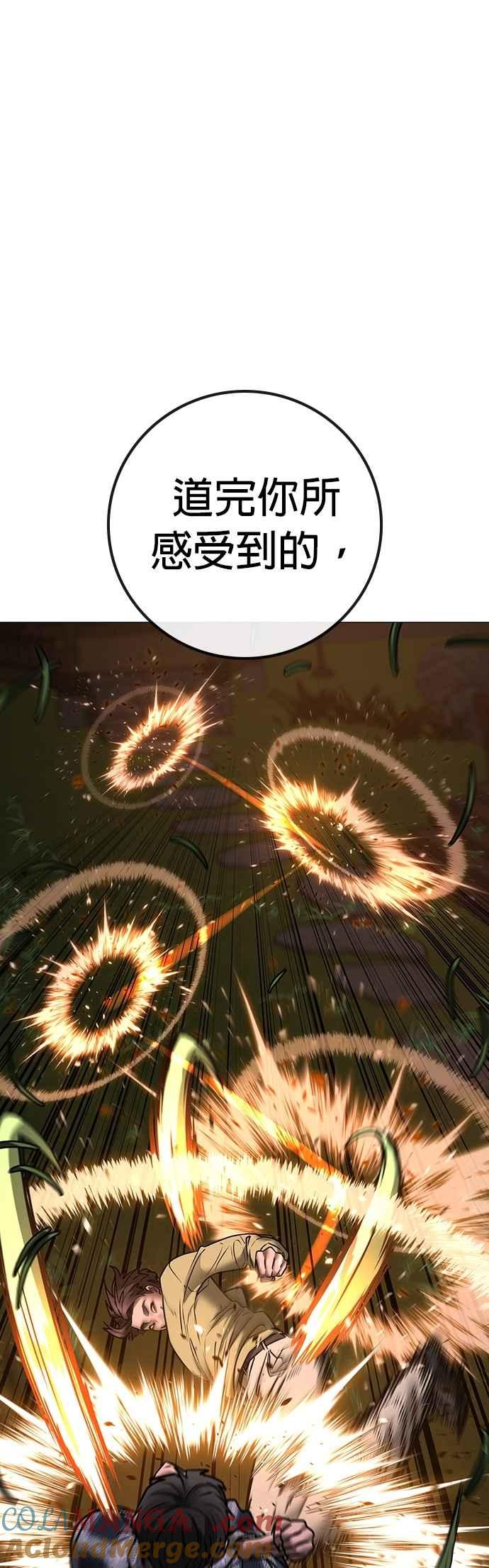 《现实闯关》第158话 第64页