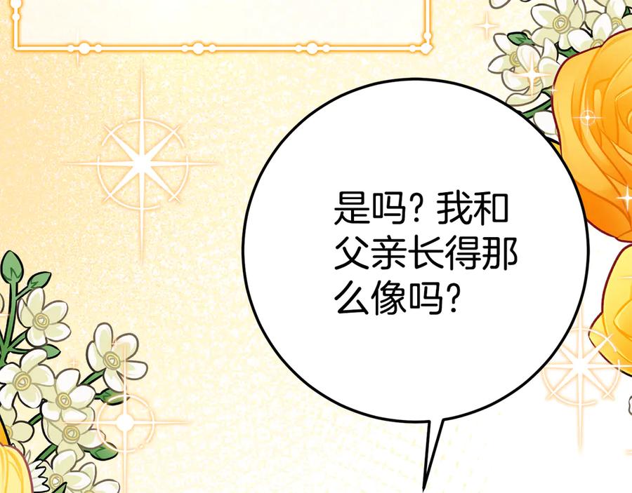 《刻薄公爵家的合约女儿》第16话 傲娇老爸 第119页