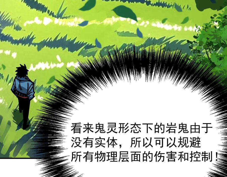 《全球御兽：我能看见进化路线》第23话 新形态解锁！ 第35页