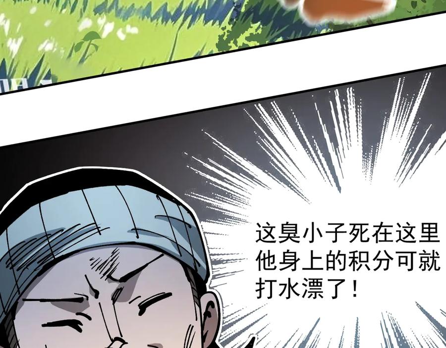 《全球御兽：我能看见进化路线》第23话 新形态解锁！ 第59页