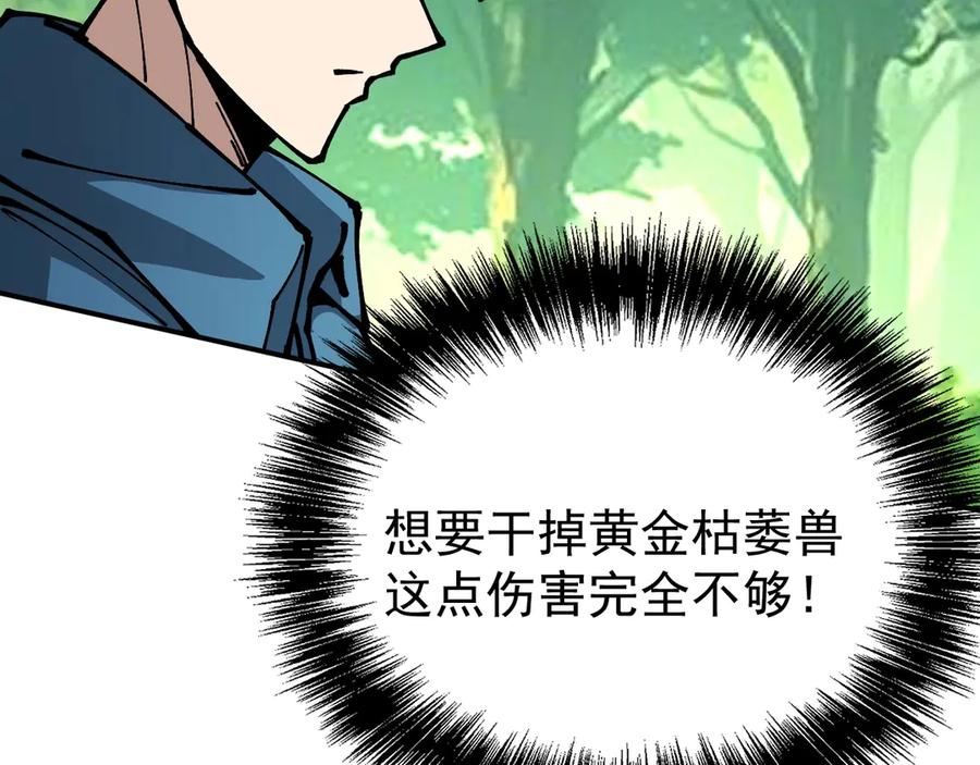 《全球御兽：我能看见进化路线》第23话 新形态解锁！ 第54页
