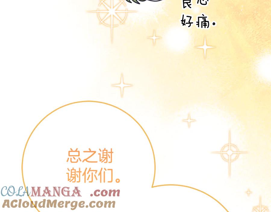 《刻薄公爵家的合约女儿》第16话 傲娇老爸 第125页
