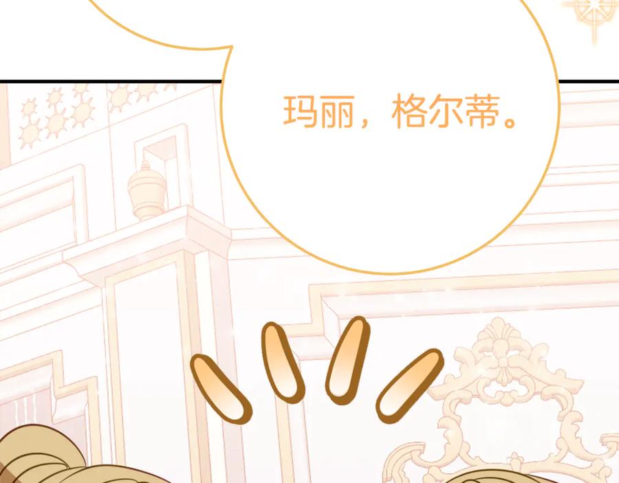 《刻薄公爵家的合约女儿》第16话 傲娇老爸 第126页