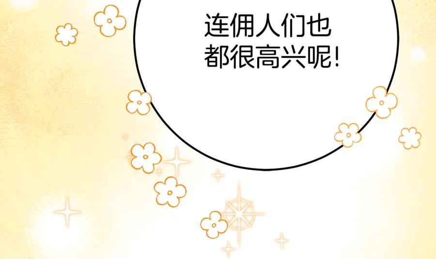 《刻薄公爵家的合约女儿》第16话 傲娇老爸 第123页