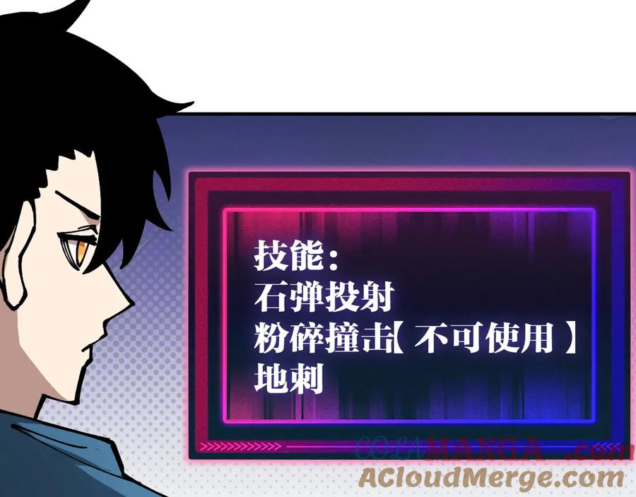 《全球御兽：我能看见进化路线》第23话 新形态解锁！ 第37页