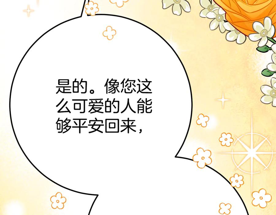 《刻薄公爵家的合约女儿》第16话 傲娇老爸 第122页