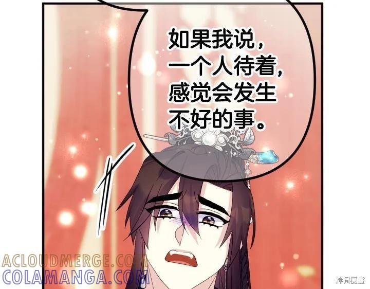 《异世界的野蛮皇后》第165话季3完 第101页