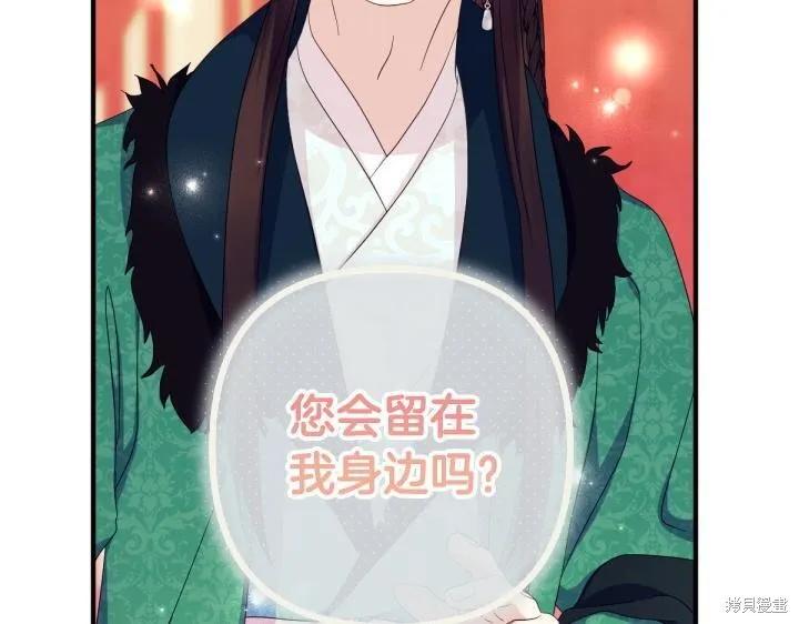 《异世界的野蛮皇后》第165话季3完 第102页