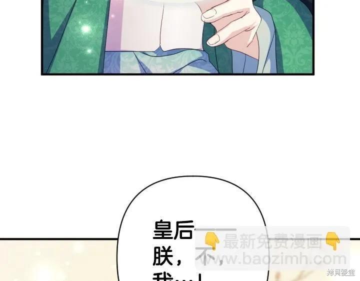 《异世界的野蛮皇后》第165话季3完 第103页