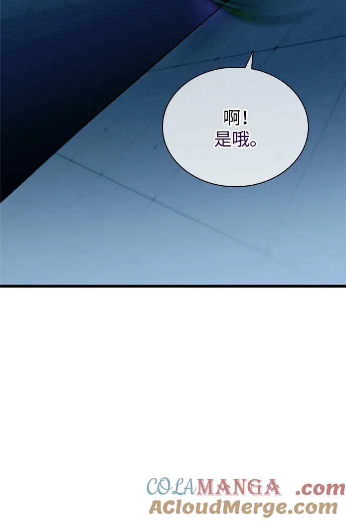 《反派绝杀》第166话 第97页