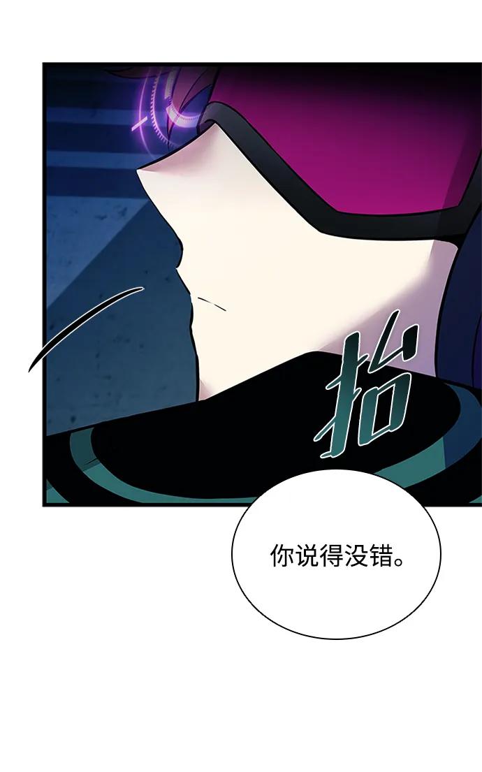 《反派绝杀》第166话 第98页
