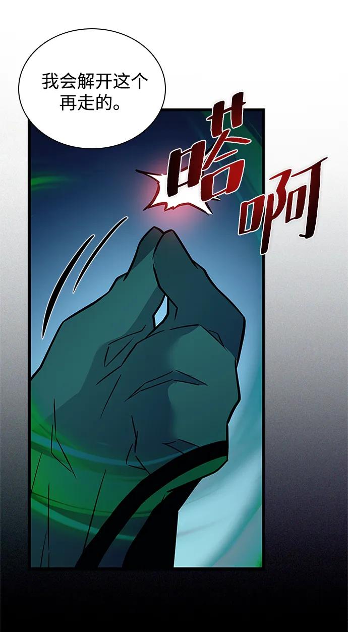 《反派绝杀》第166话 第106页