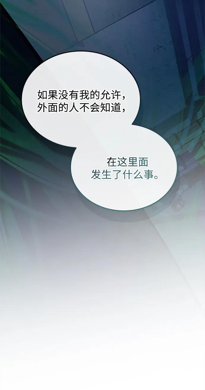 《反派绝杀》第166话 第104页