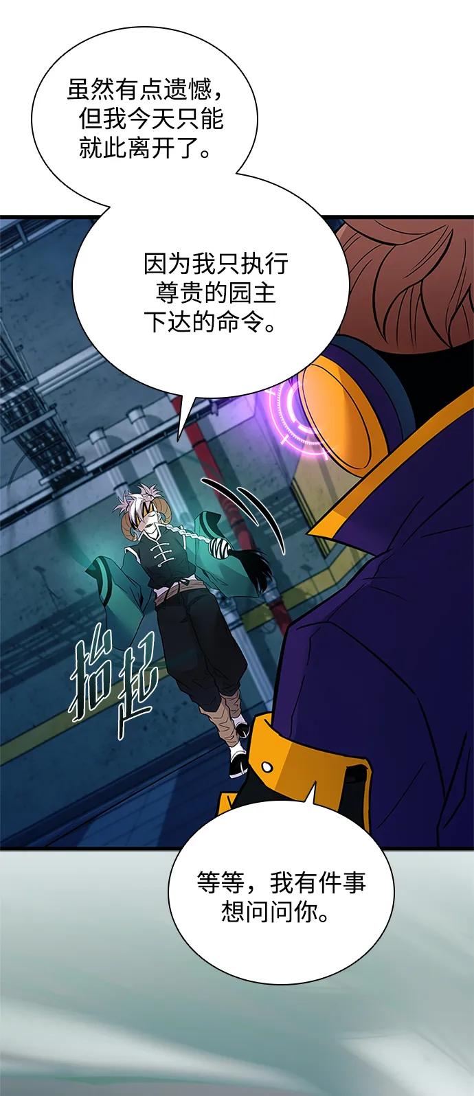 《反派绝杀》第166话 第99页