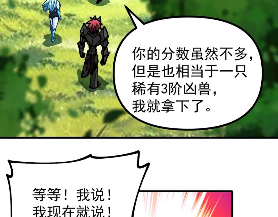 《全球御兽：我能看见进化路线》第24话 摊牌了！我就是林泽！ 第103页