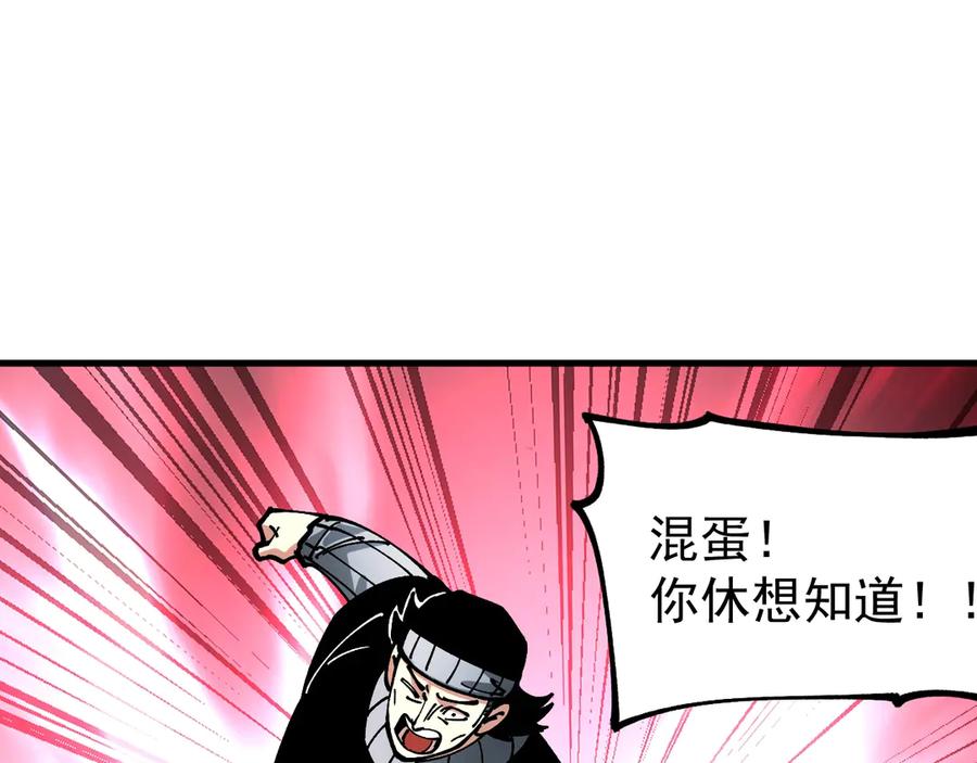 《全球御兽：我能看见进化路线》第24话 摊牌了！我就是林泽！ 第84页