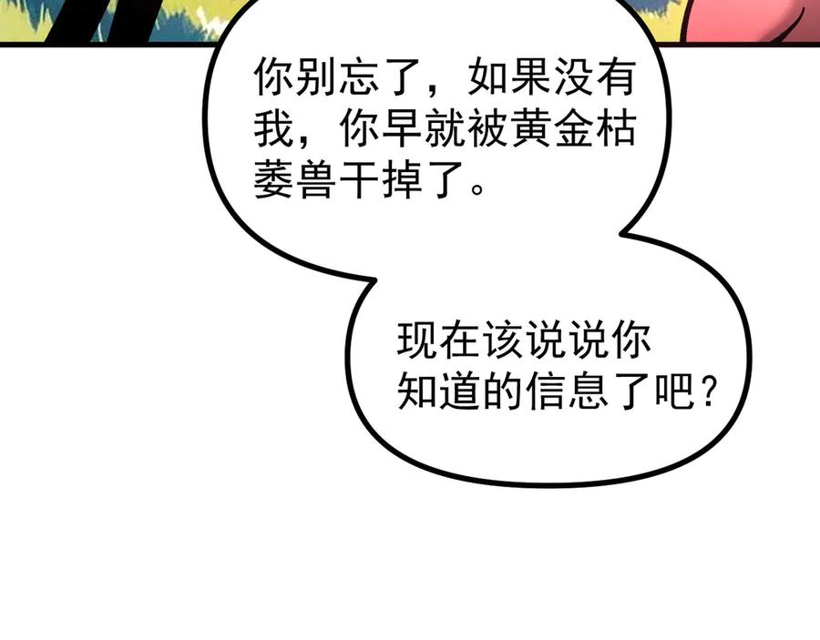 《全球御兽：我能看见进化路线》第24话 摊牌了！我就是林泽！ 第83页
