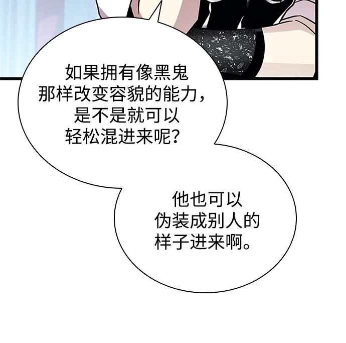 《反派绝杀》第167话 第11页