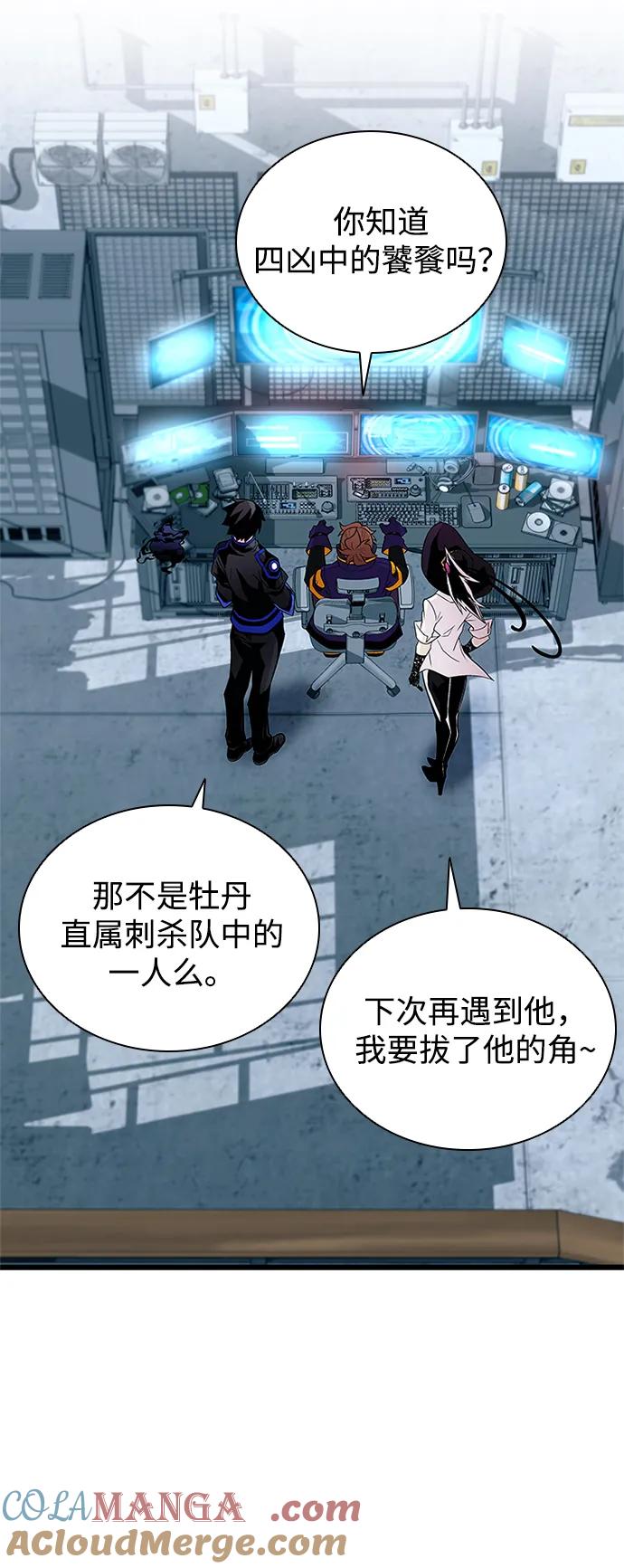 《反派绝杀》第167话 第4页