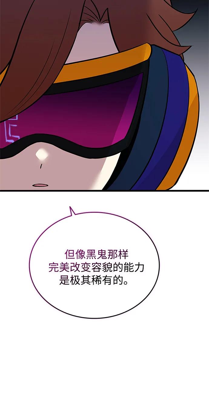 《反派绝杀》第167话 第14页