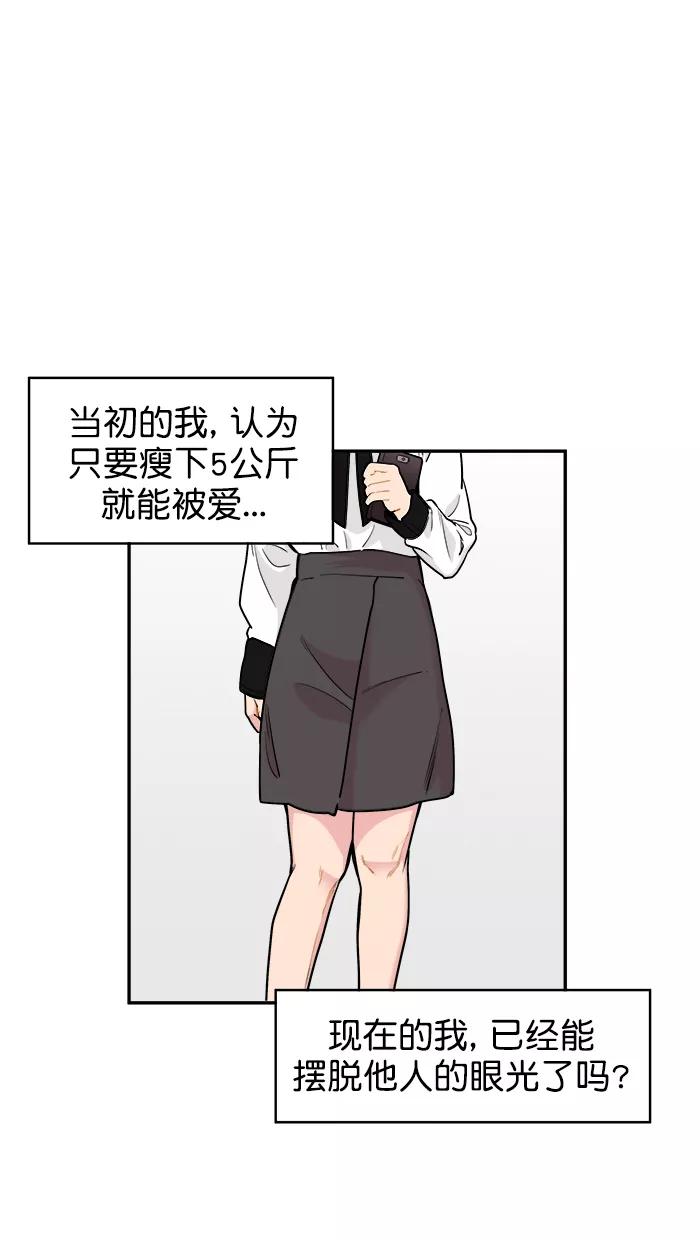 《滚蛋吧！肥肉》第175话 第24页