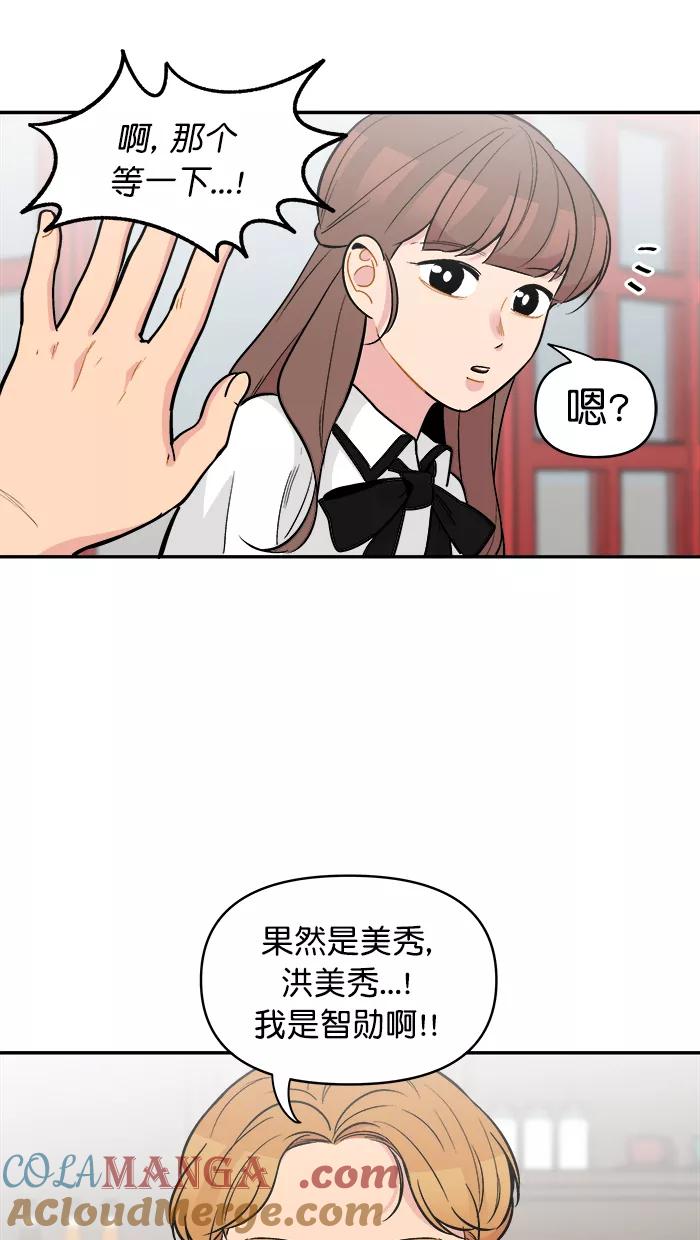 《滚蛋吧！肥肉》第175话 第19页