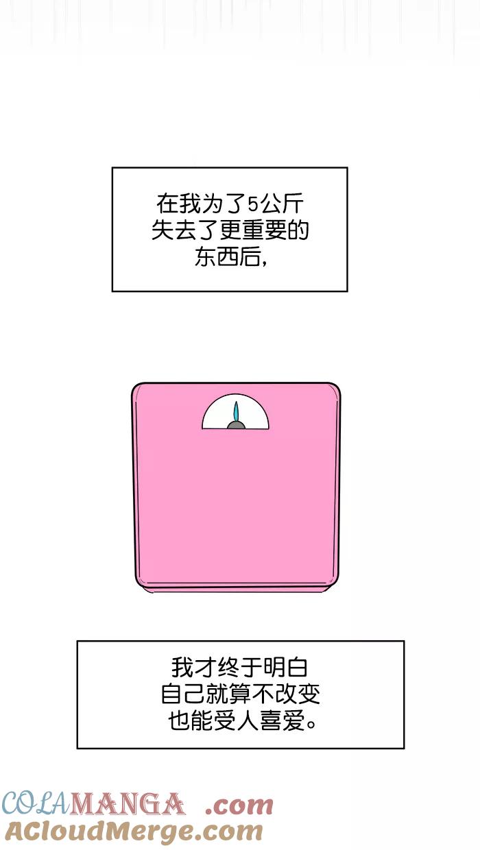 《滚蛋吧！肥肉》第175话 第23页