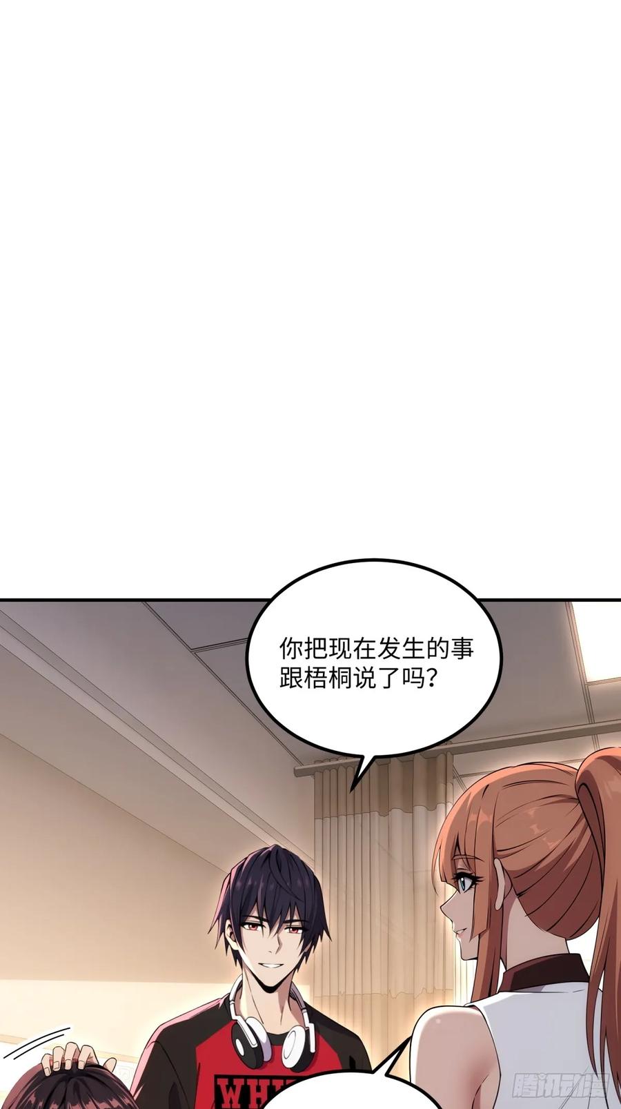 《未来都市S之觉醒了完美气运》第17话 哥哥一定会救你 第54页