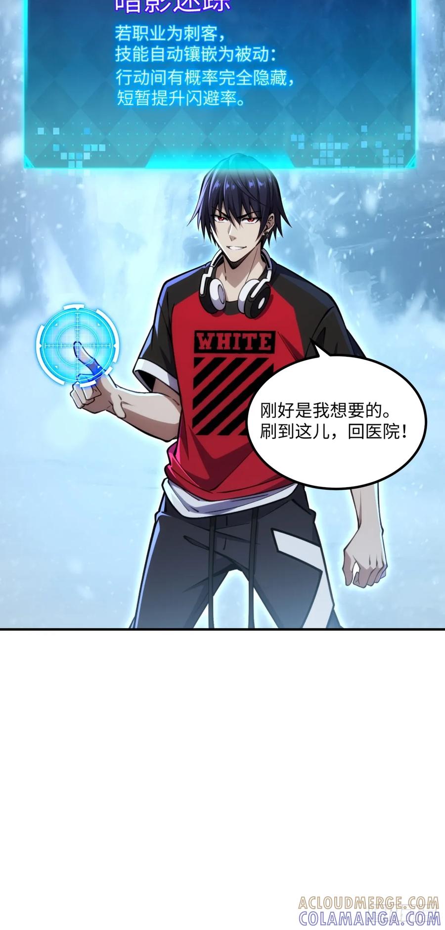 《未来都市S之觉醒了完美气运》第17话 哥哥一定会救你 第43页