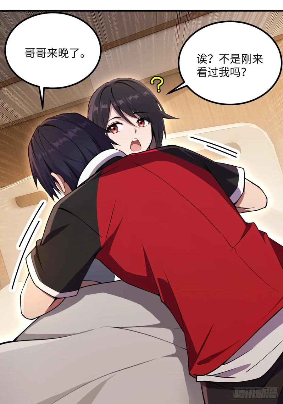 《未来都市S之觉醒了完美气运》第17话 哥哥一定会救你 第51页