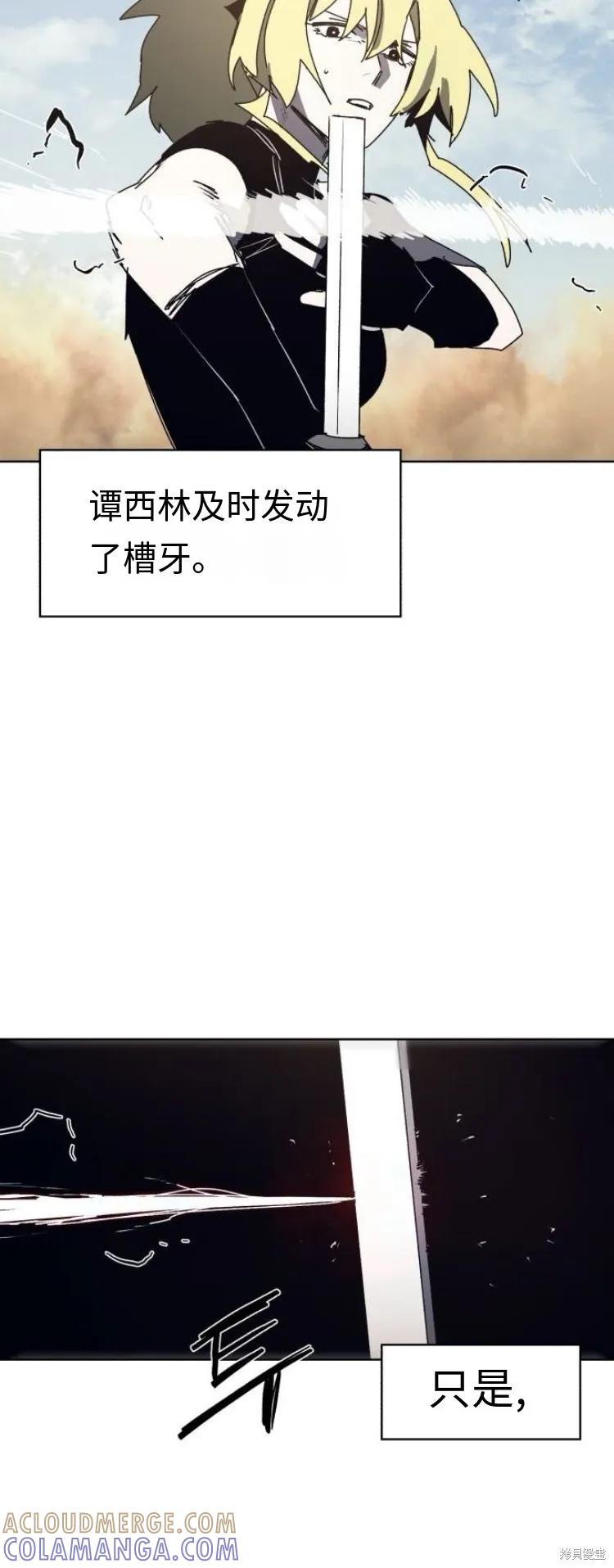 馀火骑士 - 第181话 - 第17张图