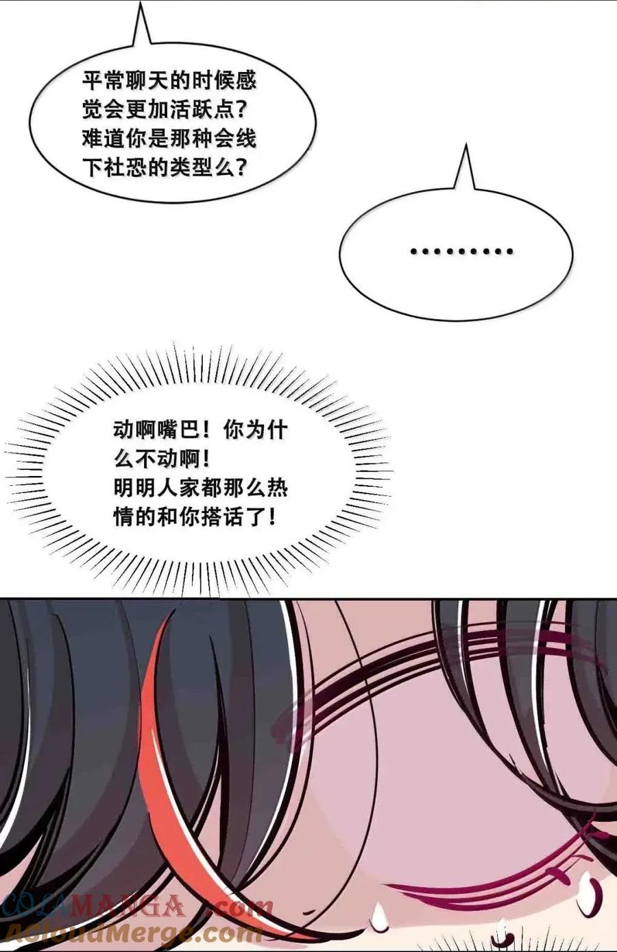 恶魔X天使 不能友好相处 128·中 天使的面基·中 第21页