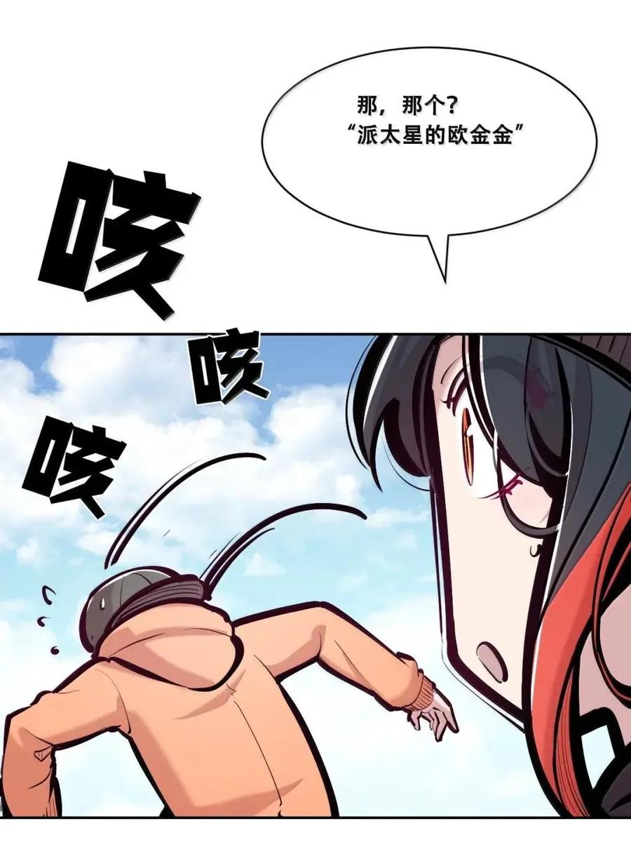 恶魔X天使 不能友好相处 128·中 天使的面基·中 第7页