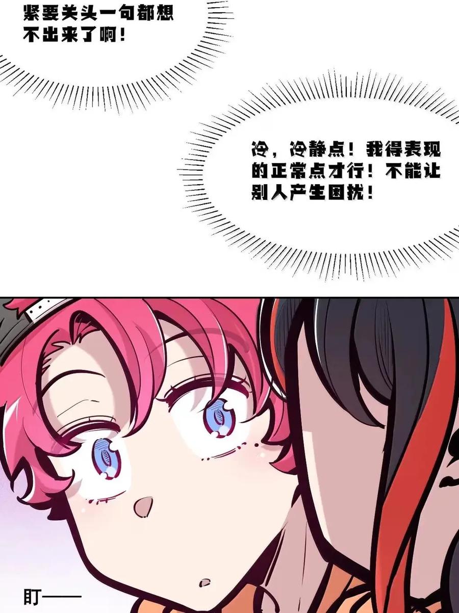 恶魔X天使 不能友好相处 128·中 天使的面基·中 第16页