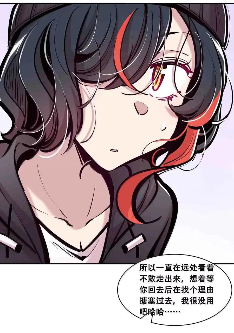恶魔X天使 不能友好相处 128·中 天使的面基·中 第24页