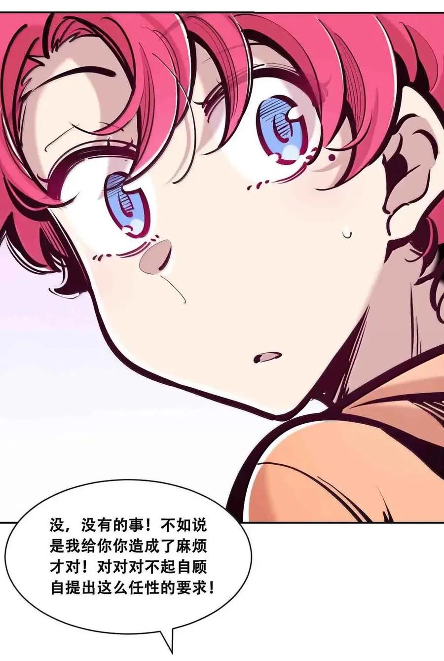 恶魔X天使 不能友好相处 128·中 天使的面基·中 第28页