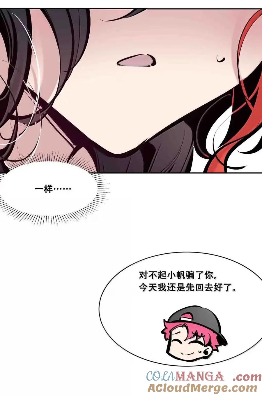 恶魔X天使 不能友好相处 128·中 天使的面基·中 第25页