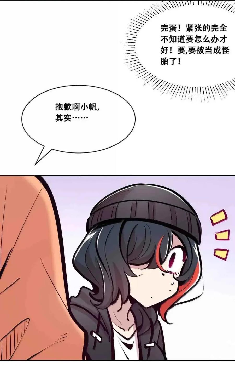 恶魔X天使 不能友好相处 128·中 天使的面基·中 第22页