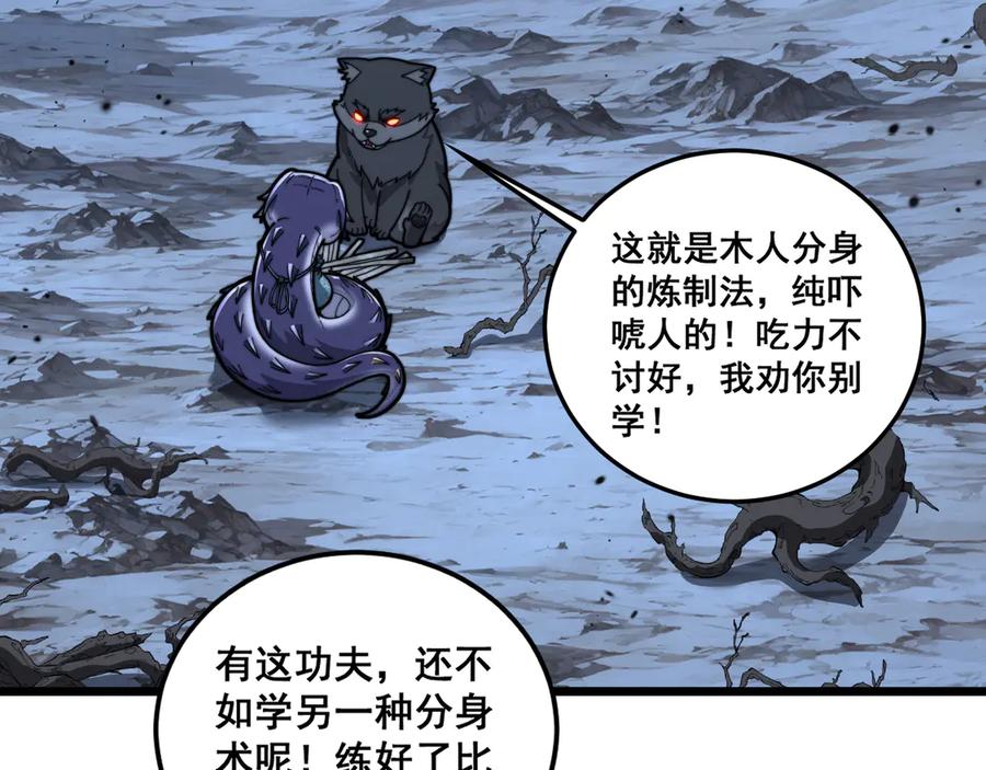 老蛇修仙传（蛇祖） 第19回 临江城吃霸王餐 第6页