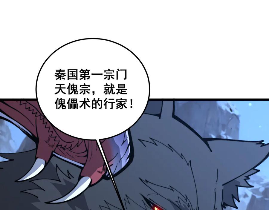 老蛇修仙传（蛇祖） 第19回 临江城吃霸王餐 第14页
