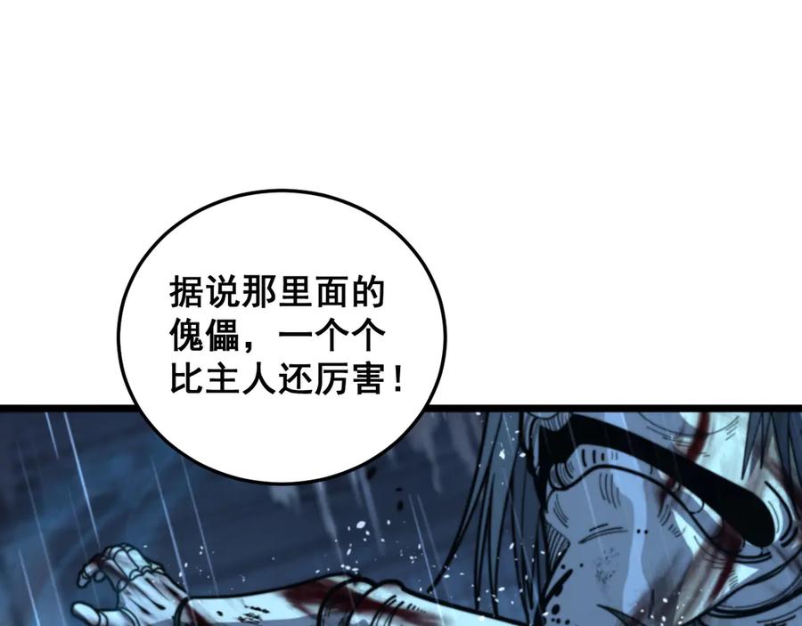 老蛇修仙传（蛇祖） 第19回 临江城吃霸王餐 第16页