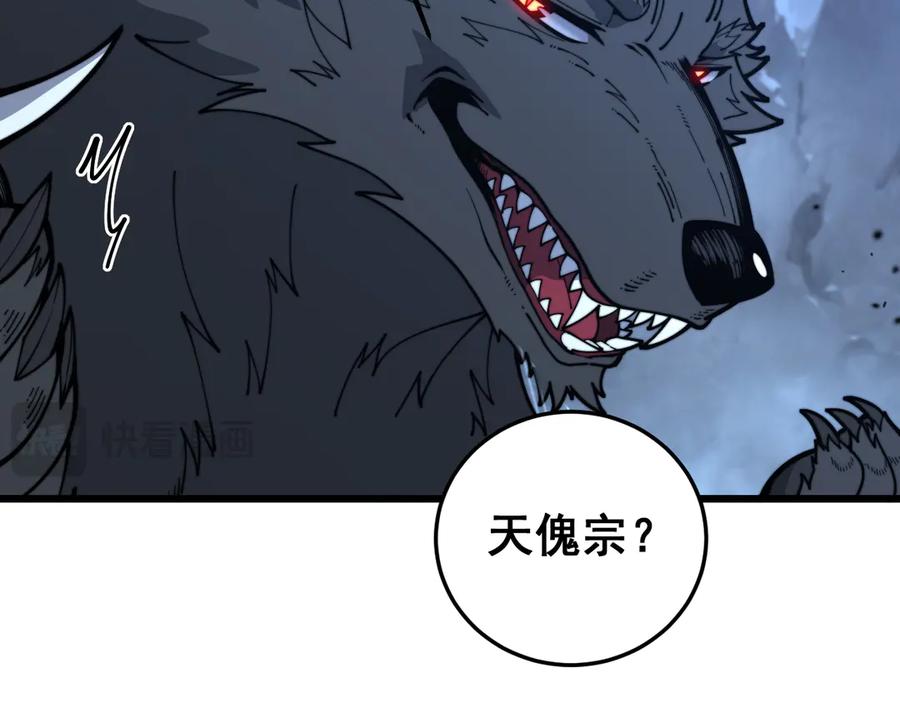 老蛇修仙传（蛇祖） 第19回 临江城吃霸王餐 第15页