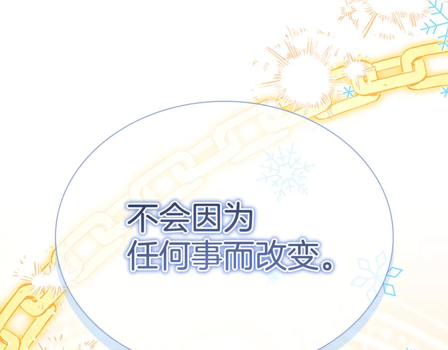 奶萌魔力小公主 第190话 永恒的誓言 第199页